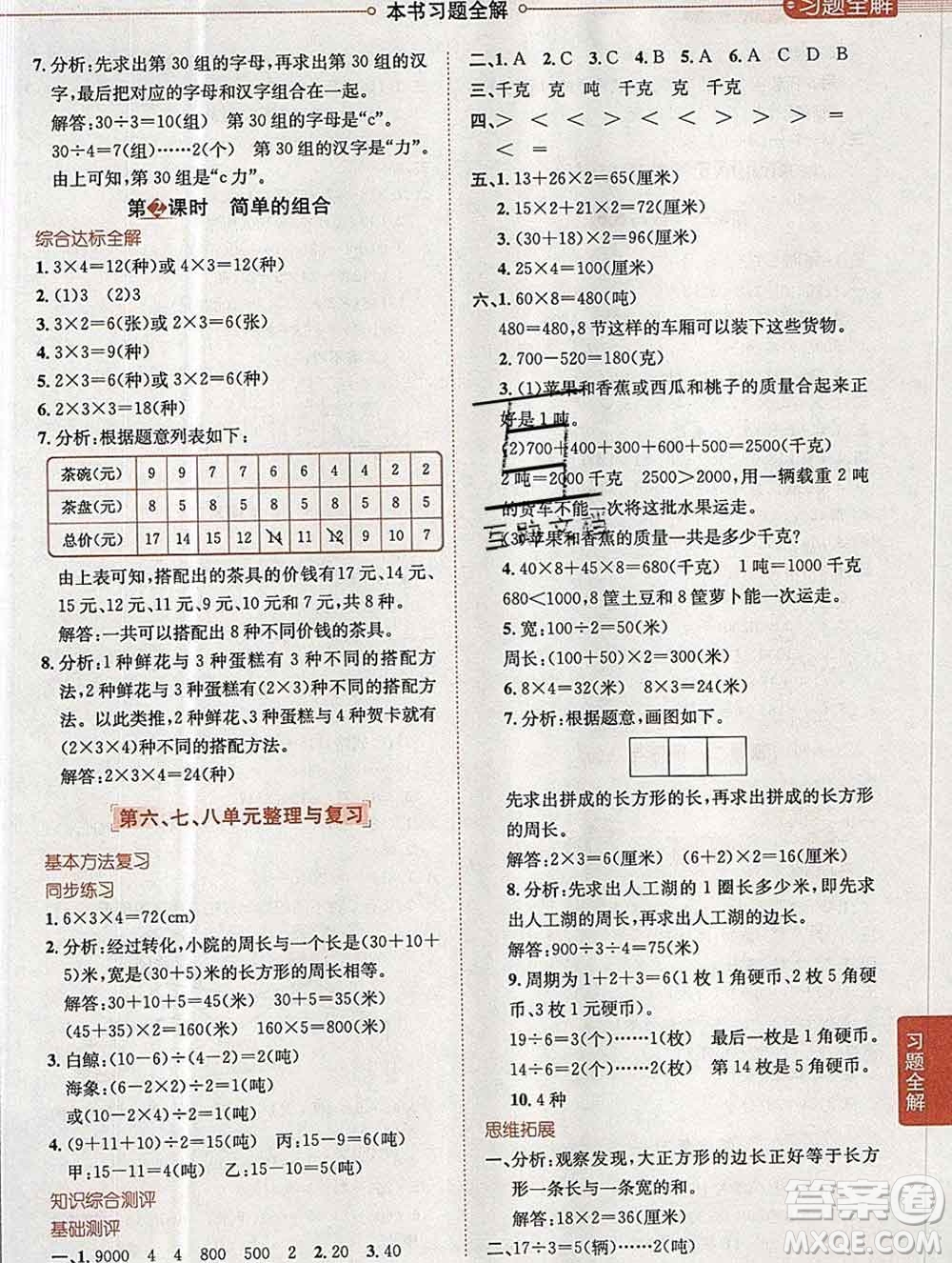 陜西人民教育出版社2019秋小學教材全解三年級數學上冊冀教版答案