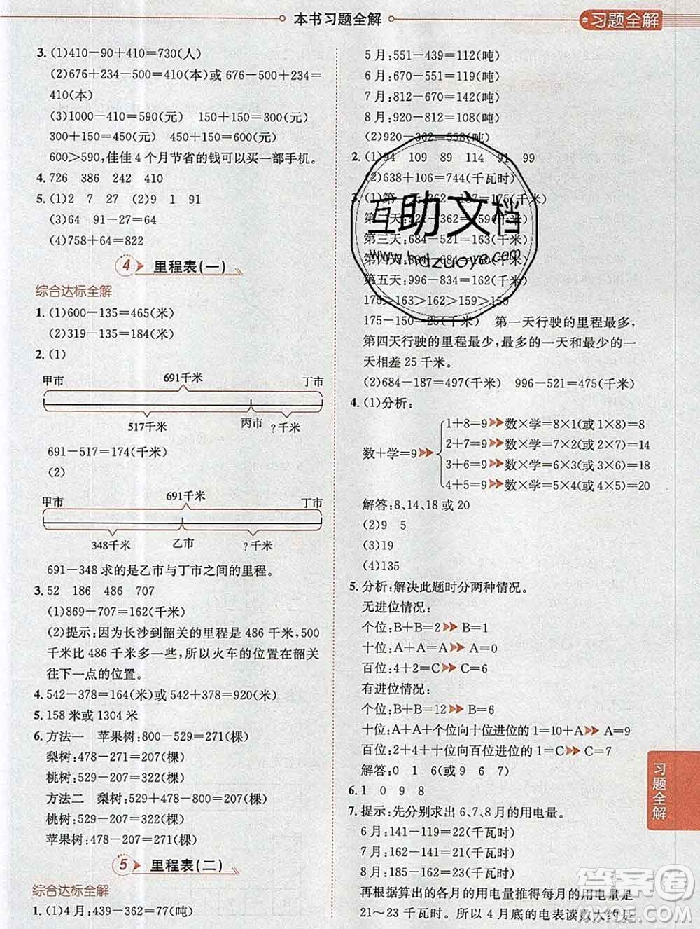 陜西人民教育出版社2019秋小學教材全解三年級數(shù)學上冊北師版答案