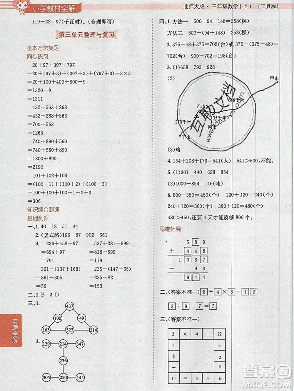 陜西人民教育出版社2019秋小學教材全解三年級數(shù)學上冊北師版答案