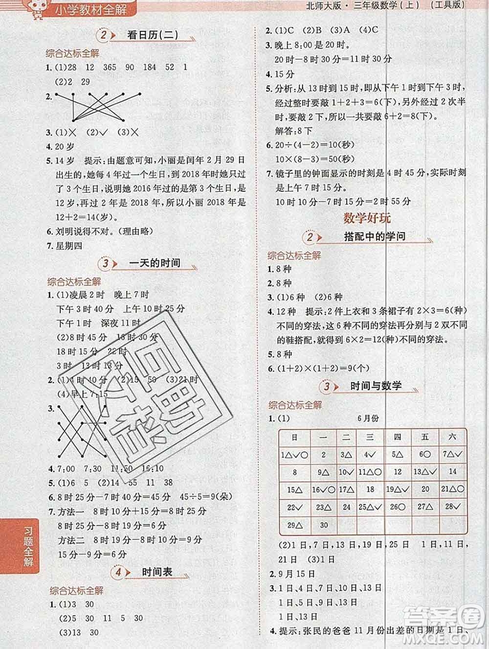 陜西人民教育出版社2019秋小學教材全解三年級數(shù)學上冊北師版答案