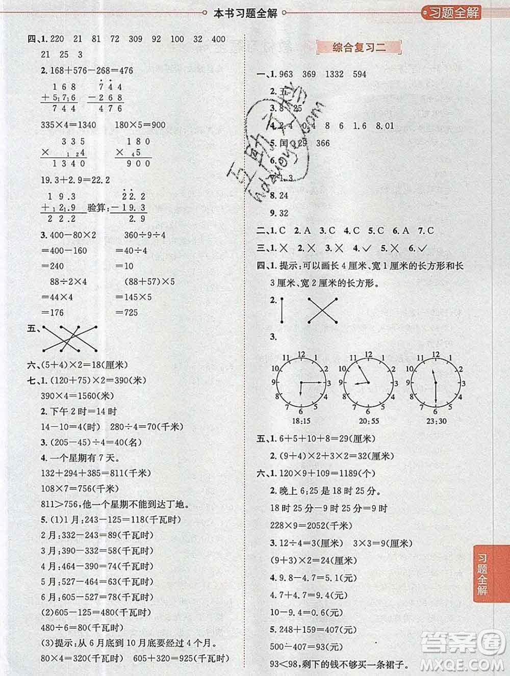 陜西人民教育出版社2019秋小學教材全解三年級數(shù)學上冊北師版答案