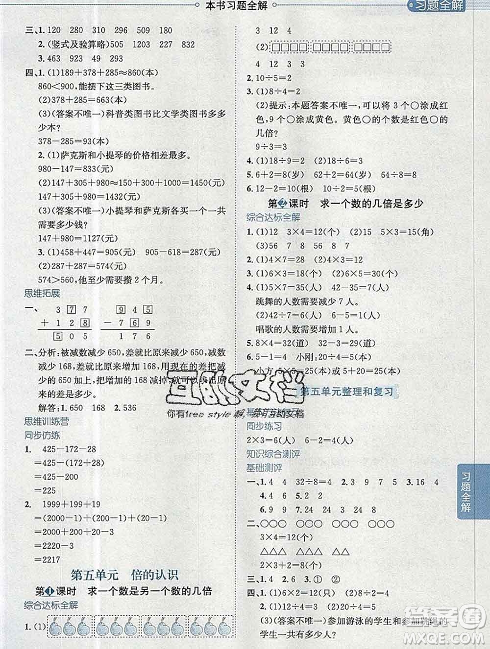 陜西人民教育出版社2019秋小學教材全解三年級數(shù)學上冊人教版廣東專用答案