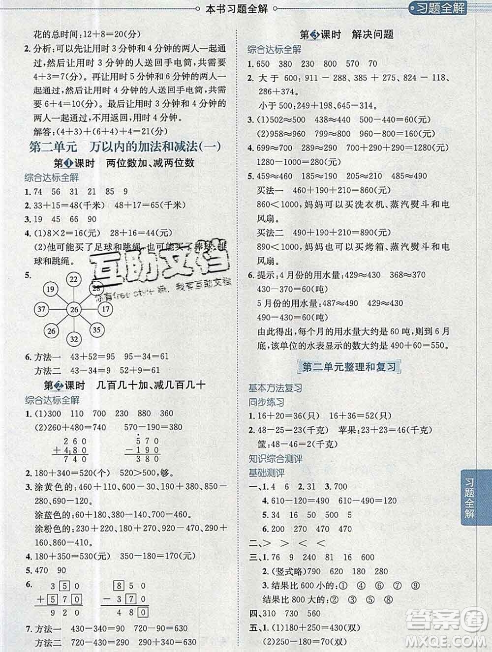 陜西人民教育出版社2019秋小學教材全解三年級數(shù)學上冊人教版廣東專用答案