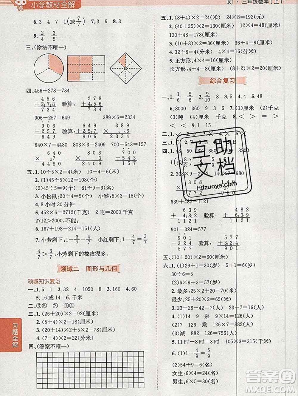 陜西人民教育出版社2019秋小學教材全解三年級數(shù)學上冊人教版廣東專用答案