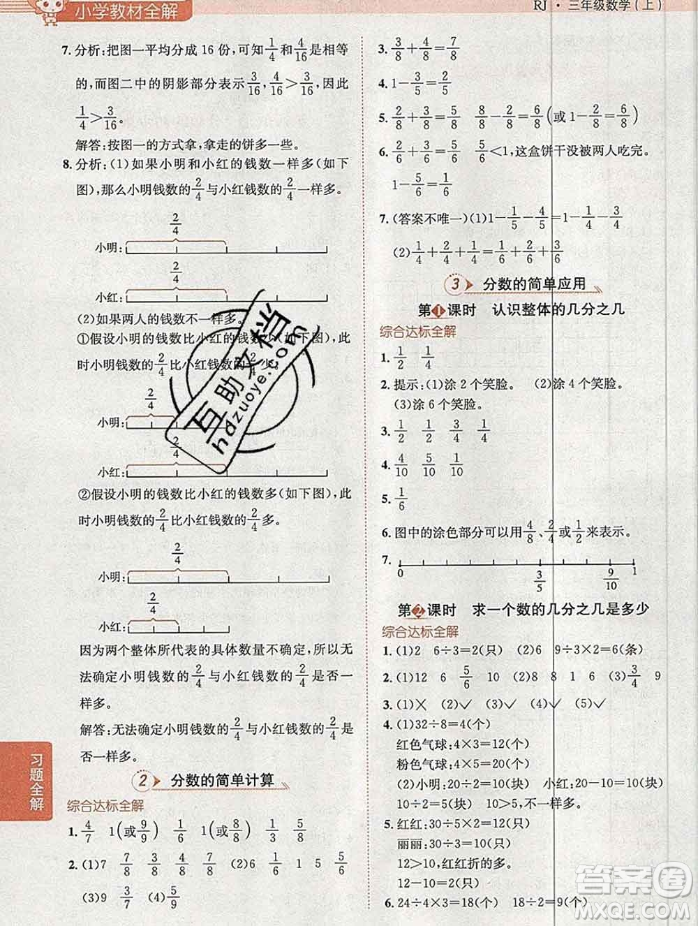 陜西人民教育出版社2019秋小學教材全解三年級數(shù)學上冊人教版廣東專用答案