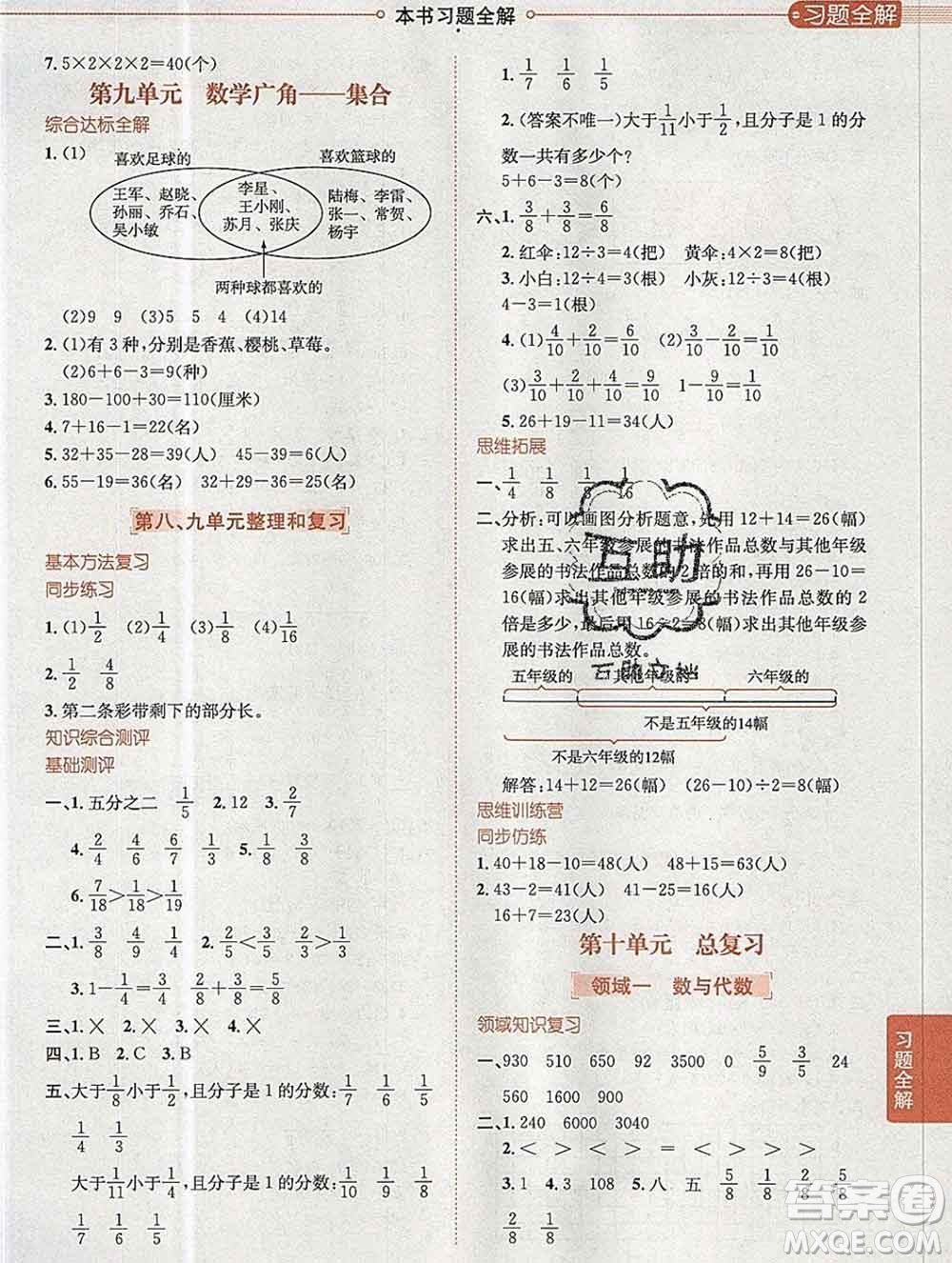 陜西人民教育出版社2019秋小學教材全解三年級數(shù)學上冊人教版廣東專用答案