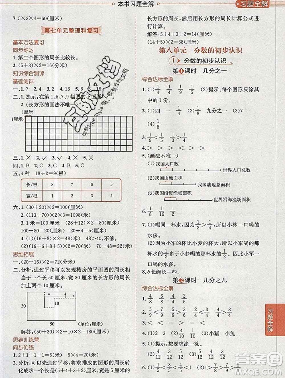 陜西人民教育出版社2019秋小學教材全解三年級數(shù)學上冊人教版廣東專用答案