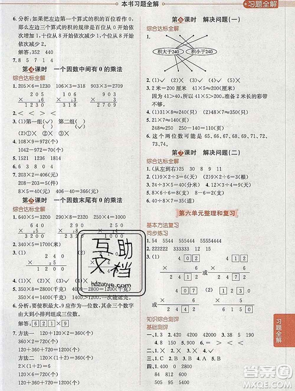 陜西人民教育出版社2019秋小學教材全解三年級數(shù)學上冊人教版廣東專用答案