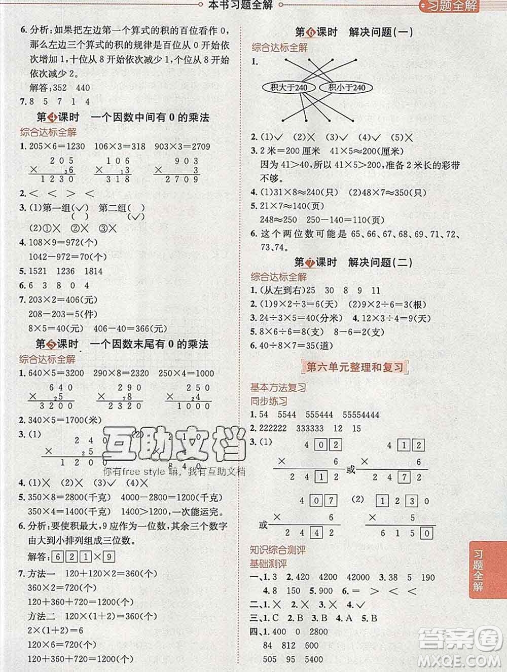 陜西人民教育出版社2019秋小學(xué)教材全解三年級數(shù)學(xué)上冊人教版答案