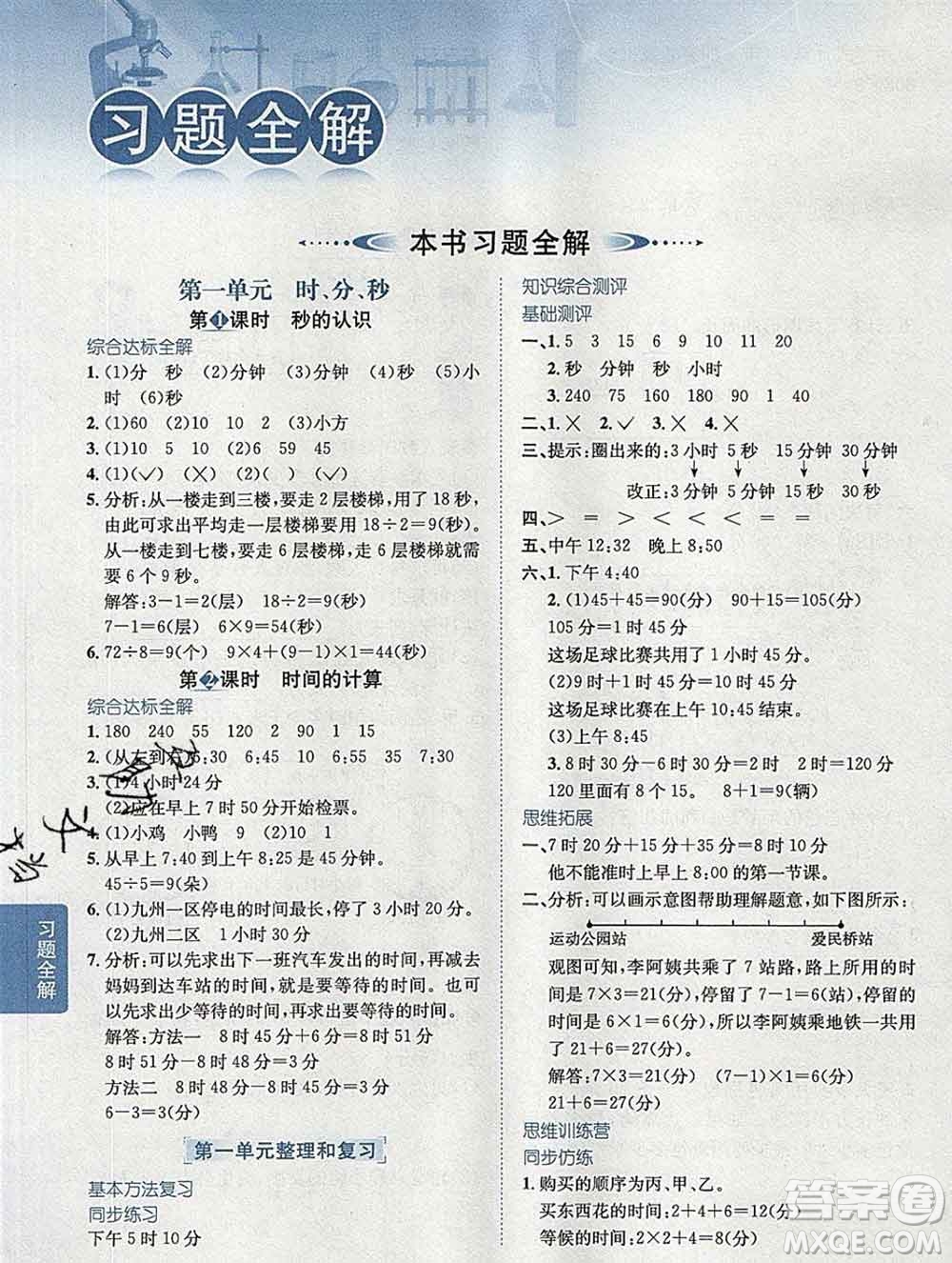 陜西人民教育出版社2019秋小學(xué)教材全解三年級數(shù)學(xué)上冊人教版答案