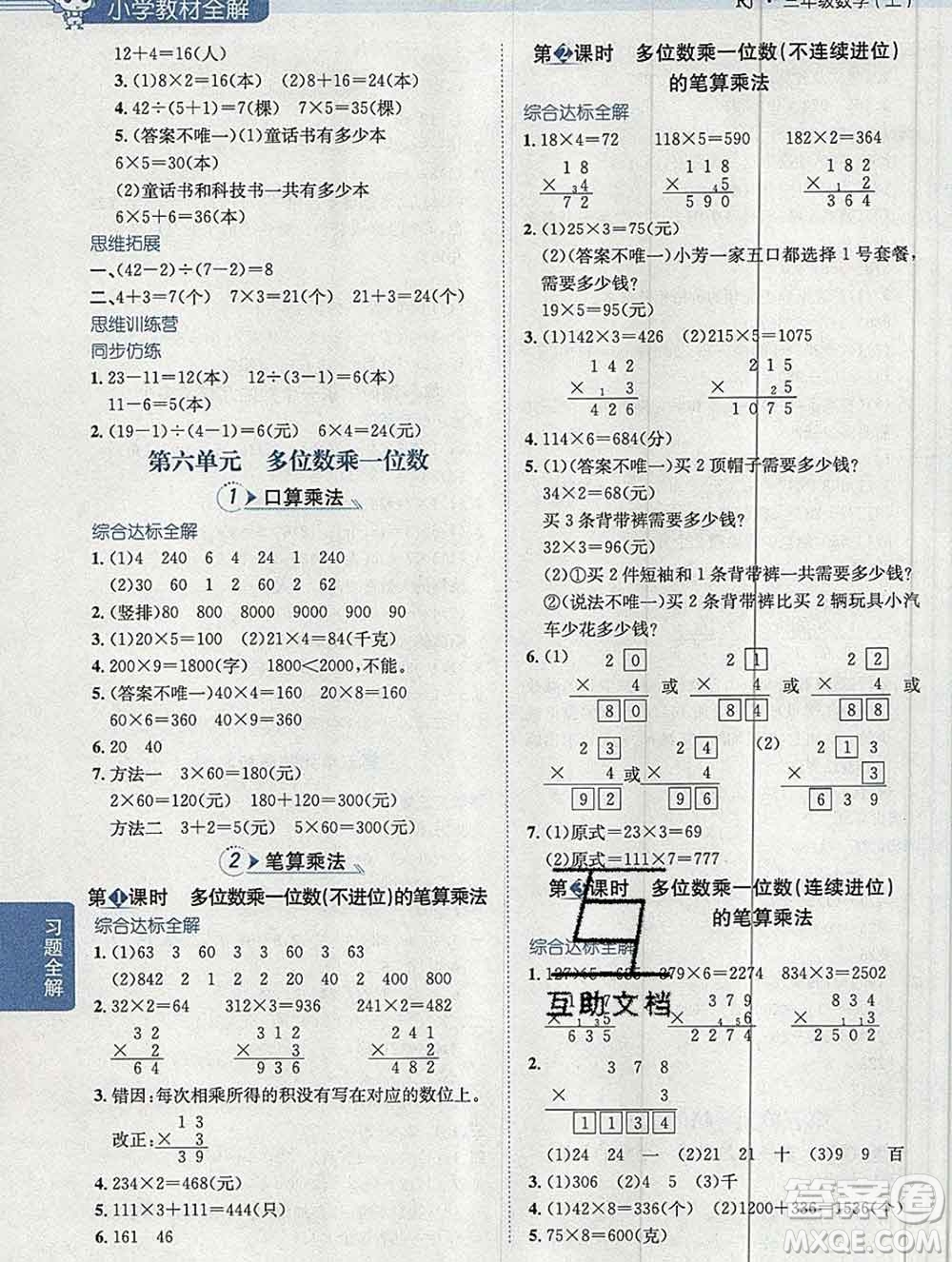 陜西人民教育出版社2019秋小學(xué)教材全解三年級數(shù)學(xué)上冊人教版答案