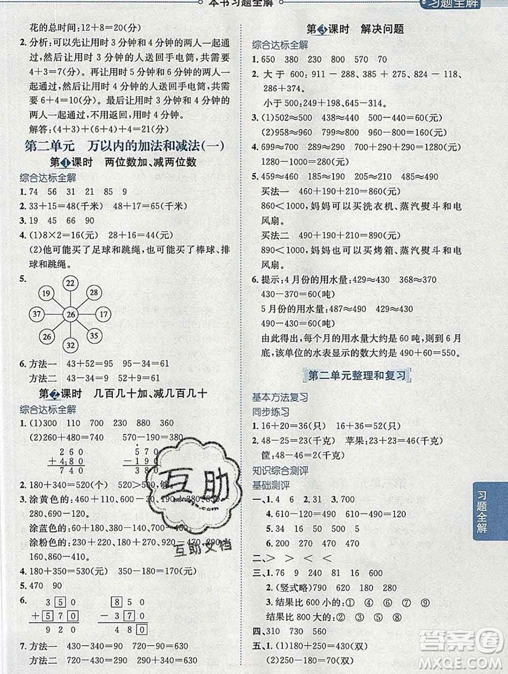 陜西人民教育出版社2019秋小學(xué)教材全解三年級數(shù)學(xué)上冊人教版答案