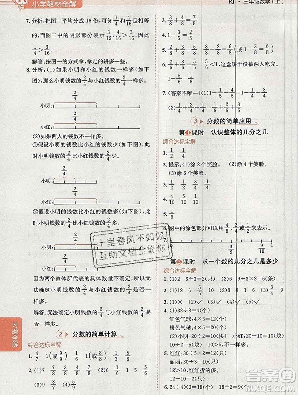 陜西人民教育出版社2019秋小學(xué)教材全解三年級數(shù)學(xué)上冊人教版答案