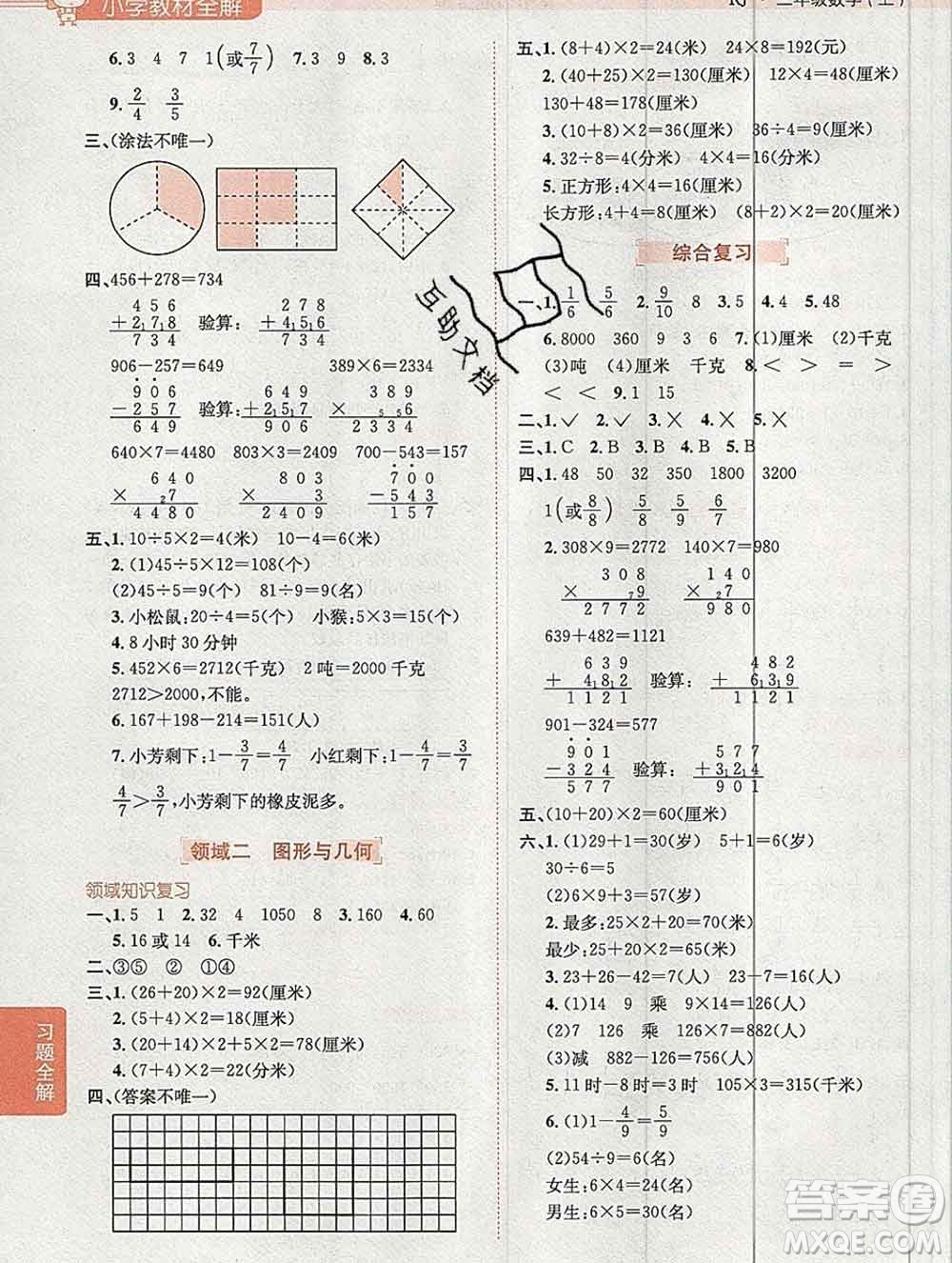 陜西人民教育出版社2019秋小學(xué)教材全解三年級數(shù)學(xué)上冊人教版答案