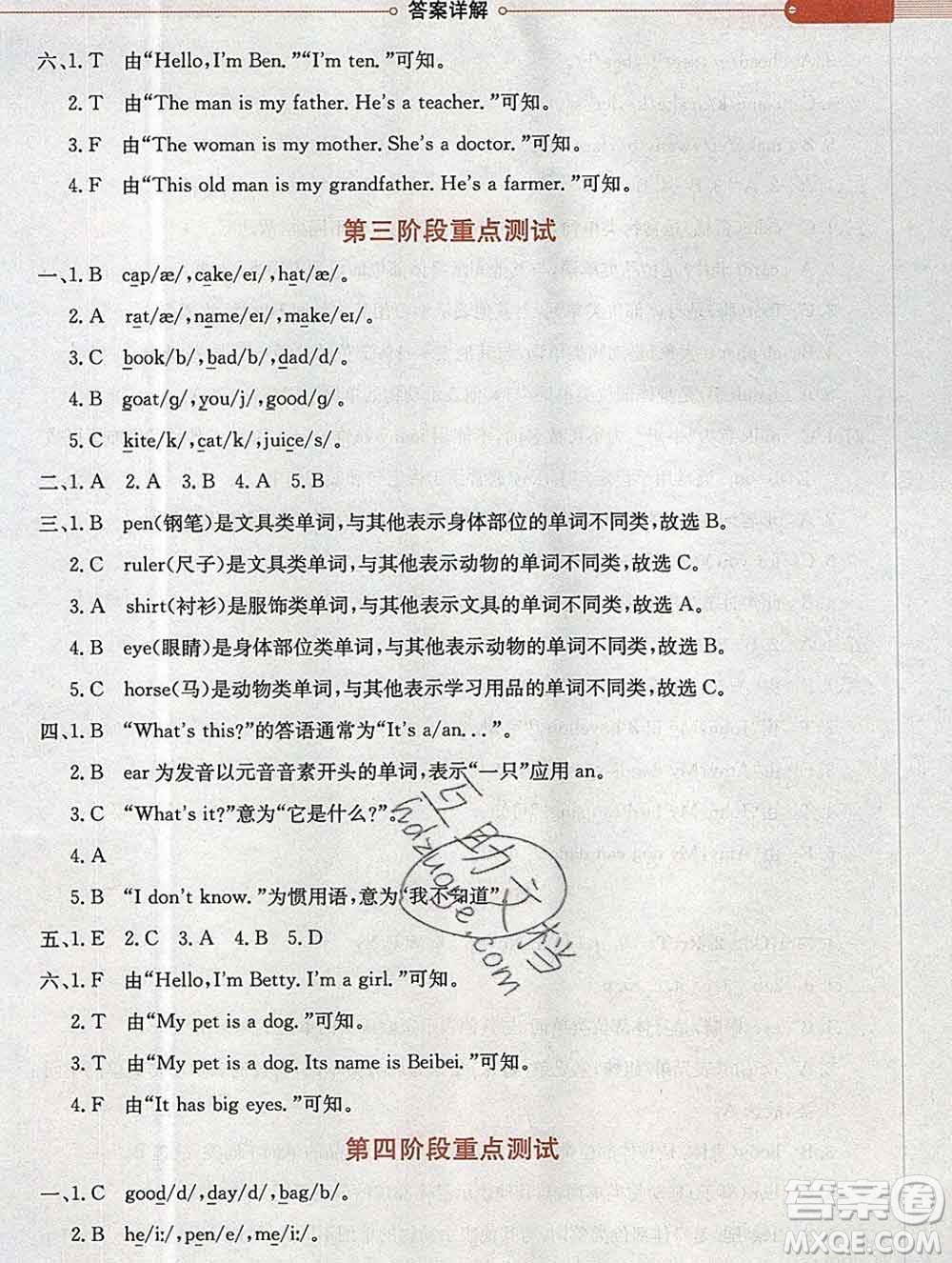 陜西人民教育出版社2019秋小學(xué)教材全解三年級英語上冊湘少版答案