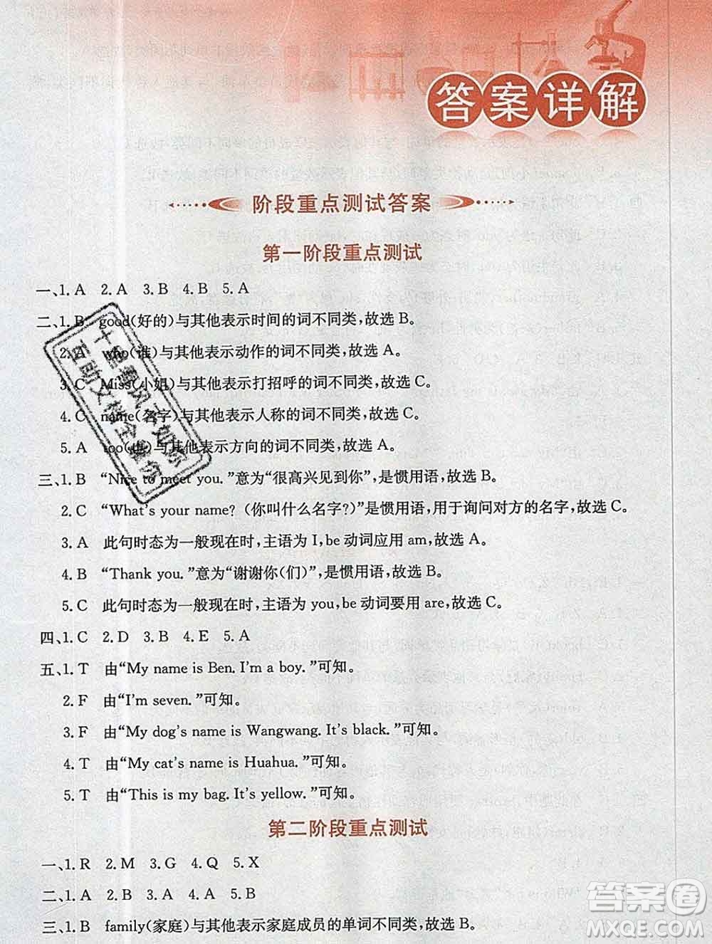 陜西人民教育出版社2019秋小學(xué)教材全解三年級英語上冊湘少版答案