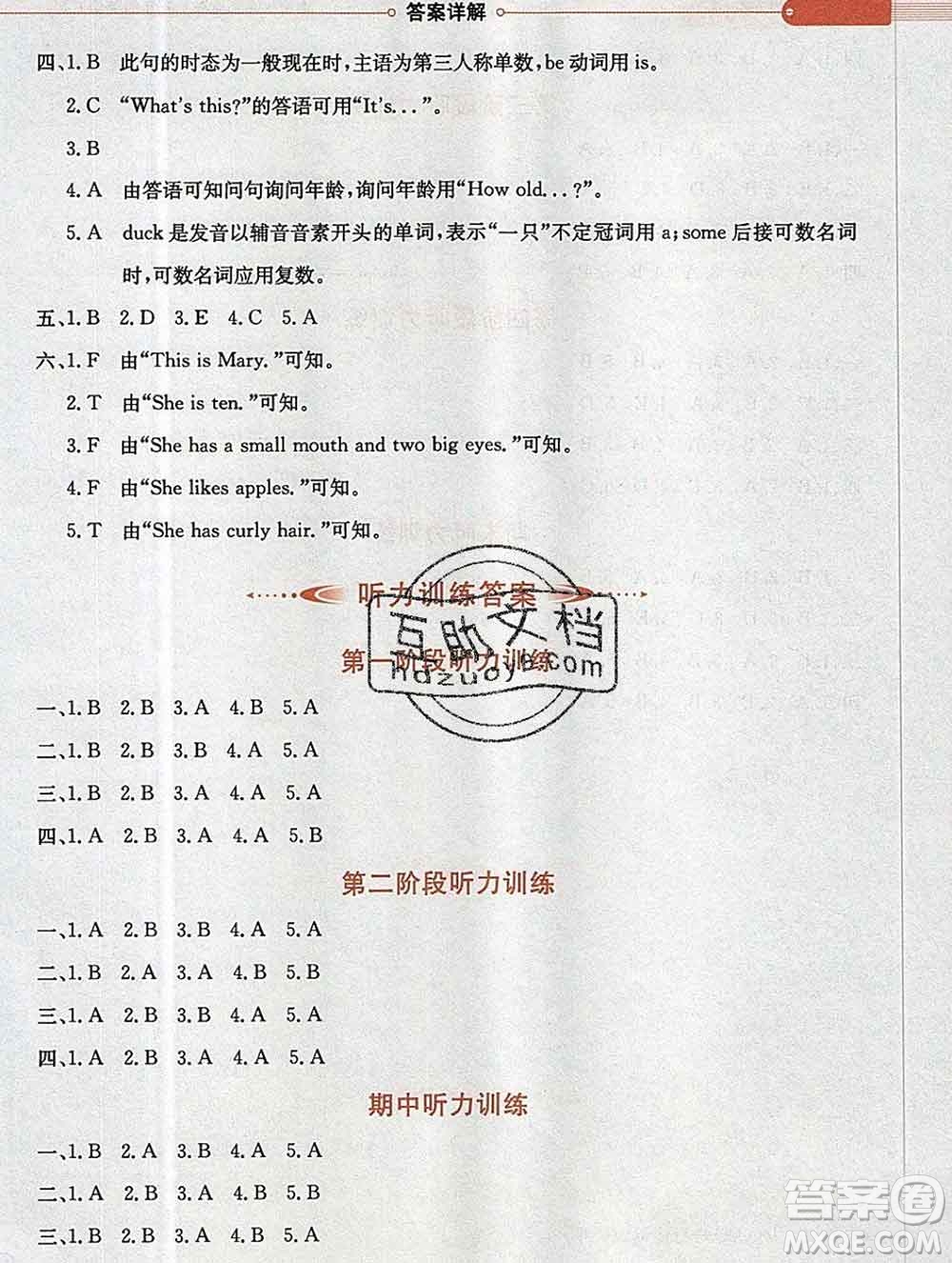 陜西人民教育出版社2019秋小學(xué)教材全解三年級英語上冊湘少版答案