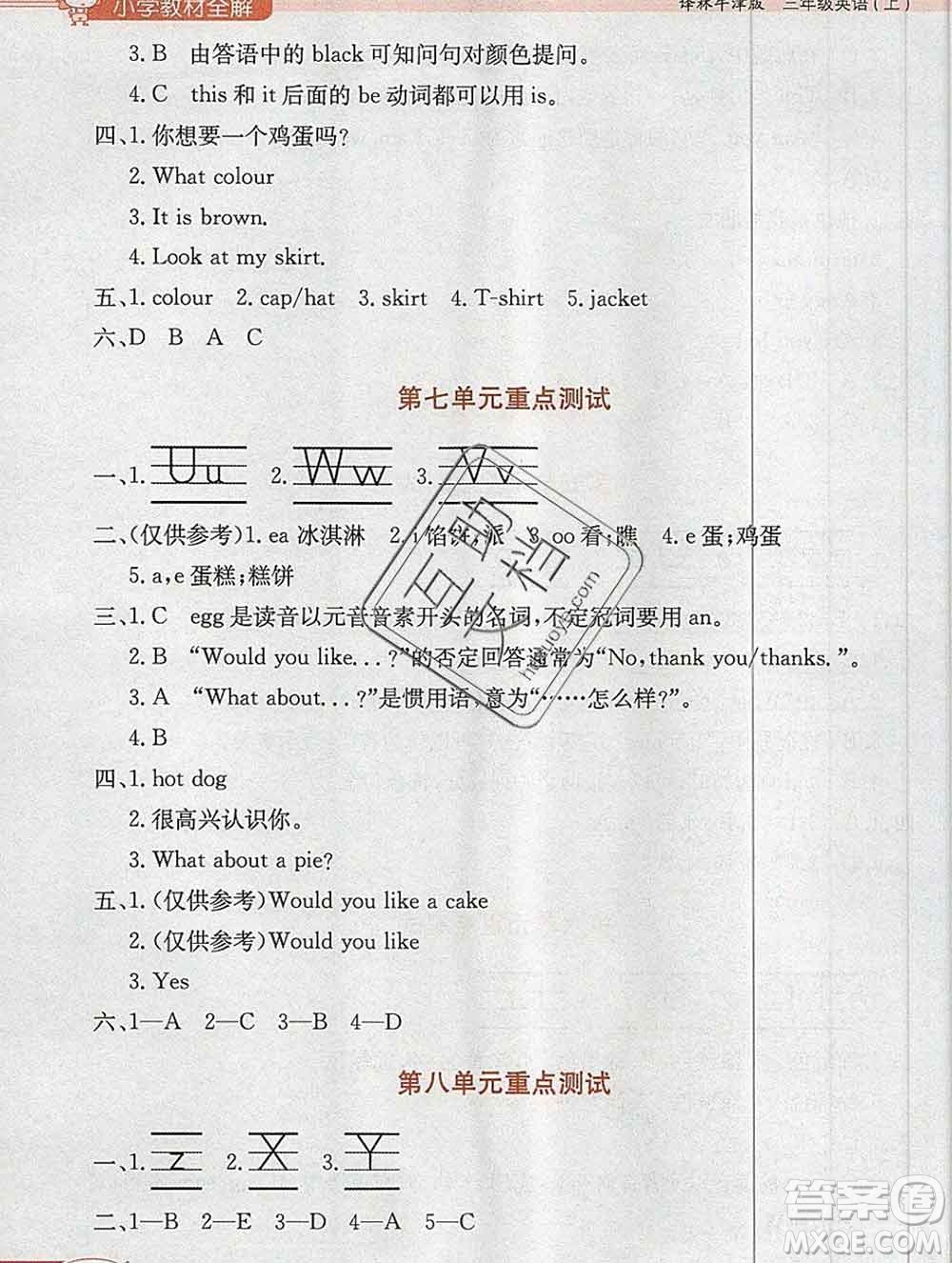 陜西人民教育出版社2019秋小學(xué)教材全解三年級英語上冊譯林牛津版答案