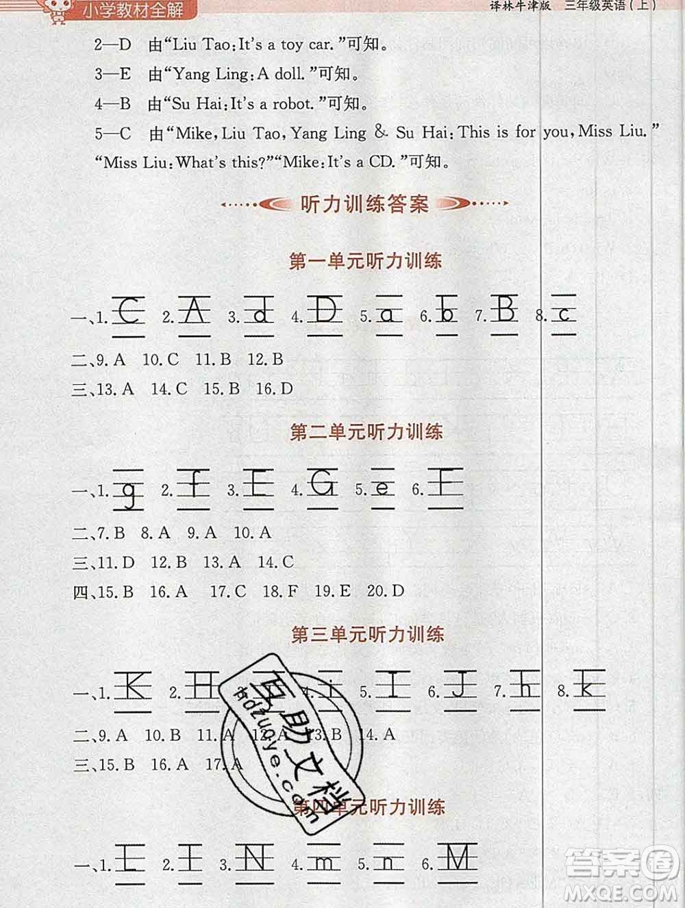 陜西人民教育出版社2019秋小學(xué)教材全解三年級英語上冊譯林牛津版答案