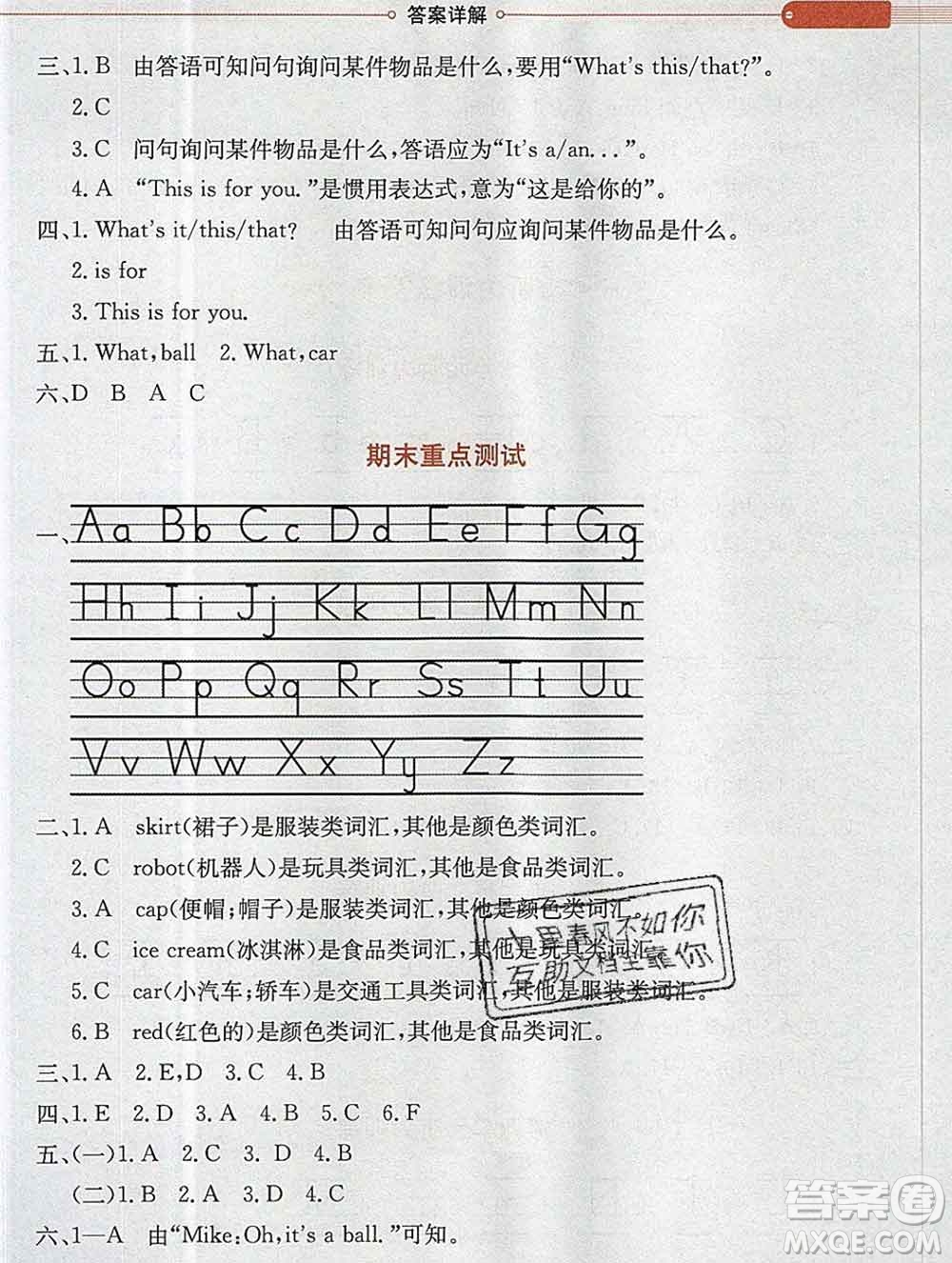 陜西人民教育出版社2019秋小學(xué)教材全解三年級英語上冊譯林牛津版答案