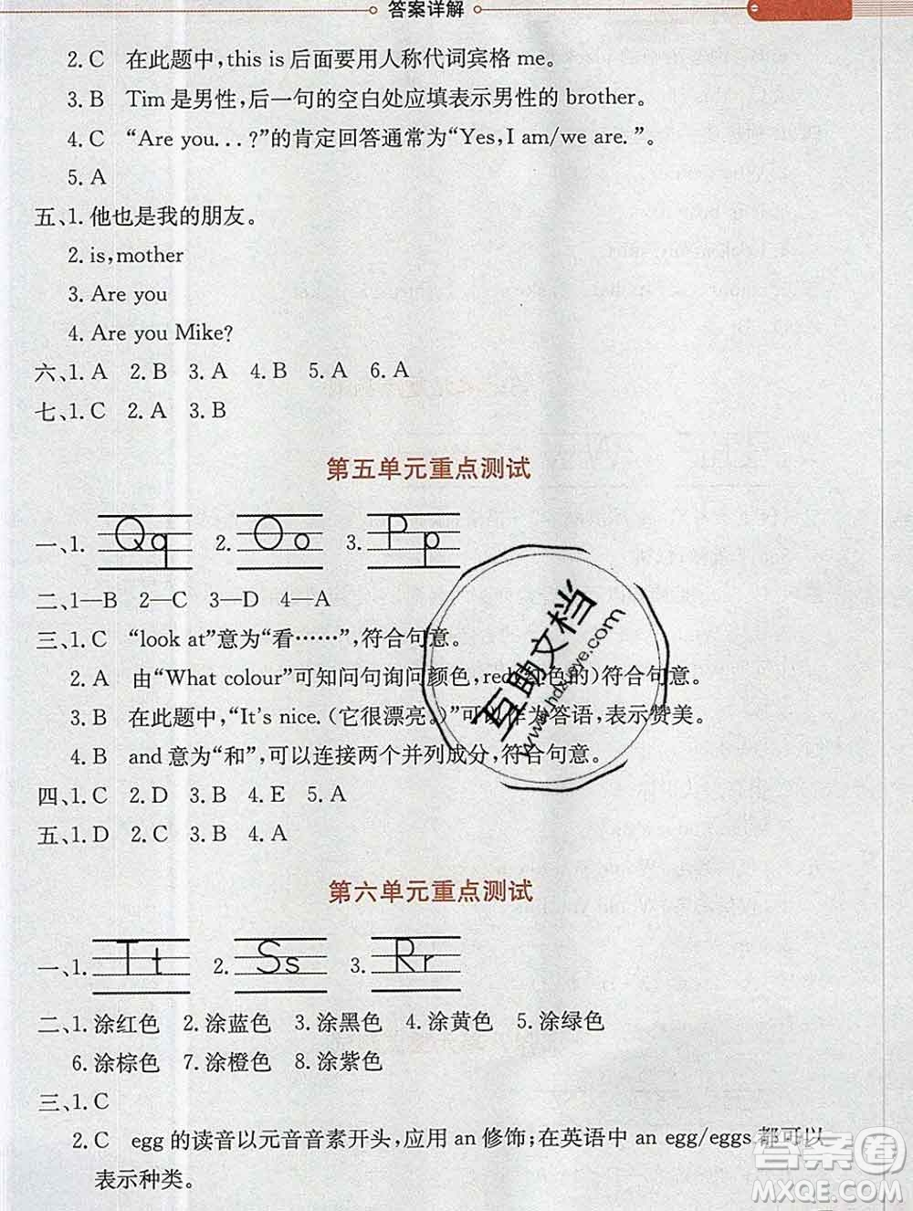 陜西人民教育出版社2019秋小學(xué)教材全解三年級英語上冊譯林牛津版答案