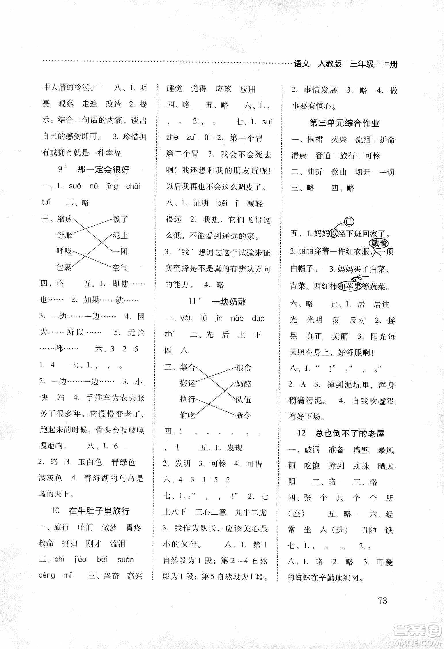 晨光出版社2019名師大課堂同步核心練習(xí)+試卷三年級語文上冊人教版答案