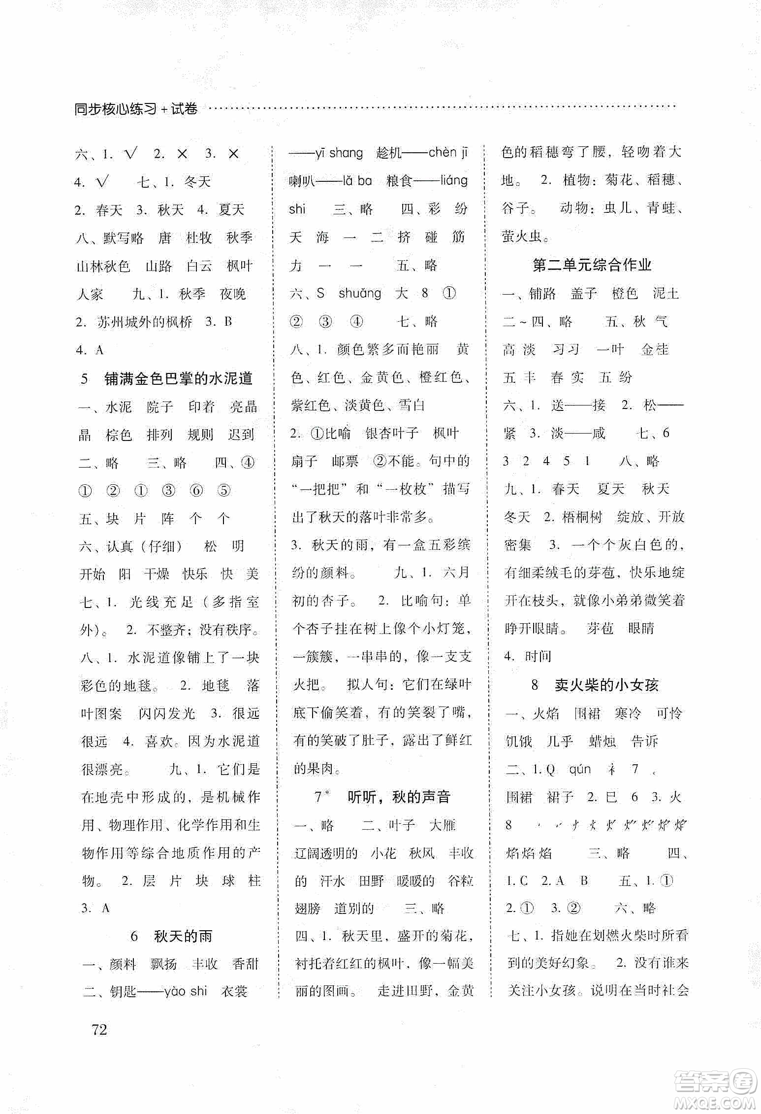 晨光出版社2019名師大課堂同步核心練習(xí)+試卷三年級語文上冊人教版答案