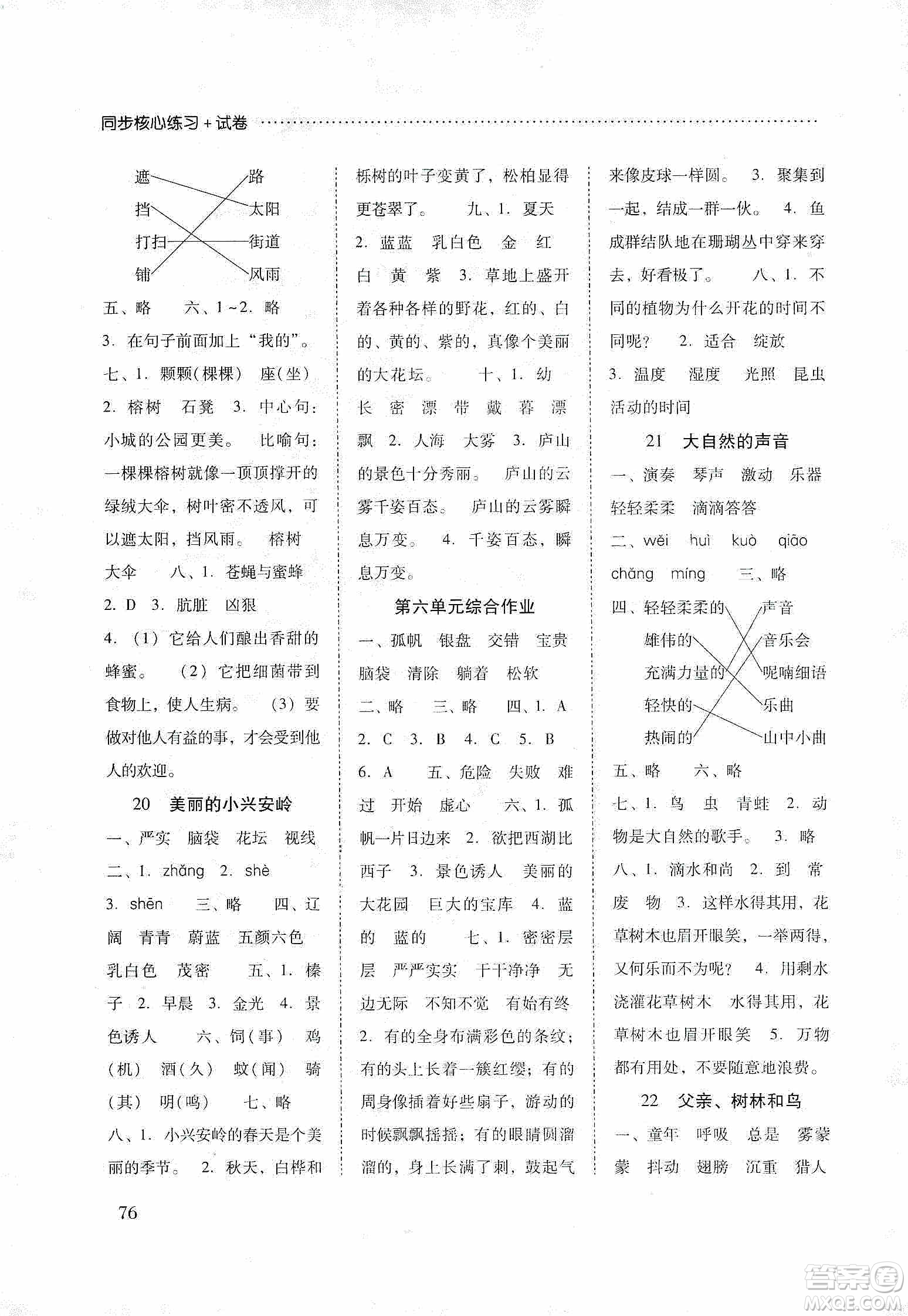 晨光出版社2019名師大課堂同步核心練習(xí)+試卷三年級語文上冊人教版答案