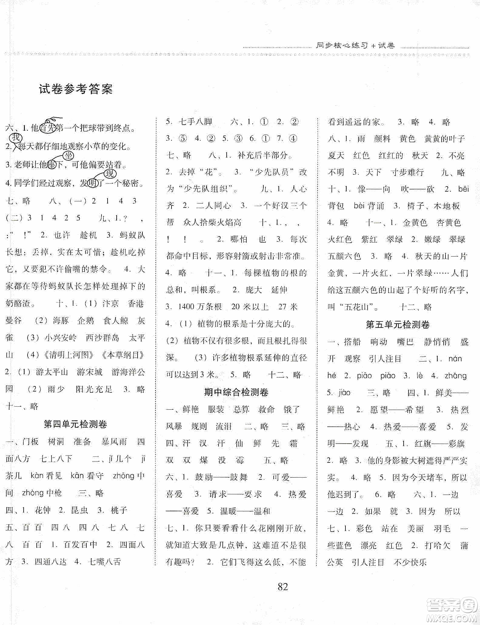 晨光出版社2019名師大課堂同步核心練習(xí)+試卷三年級語文上冊人教版答案