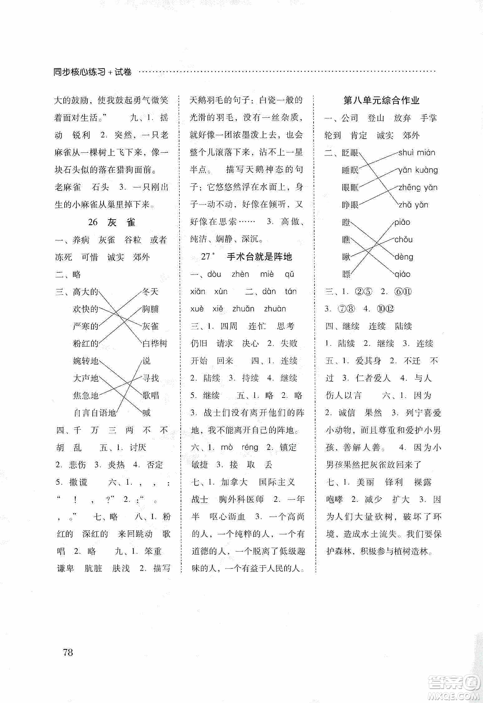 晨光出版社2019名師大課堂同步核心練習(xí)+試卷三年級語文上冊人教版答案