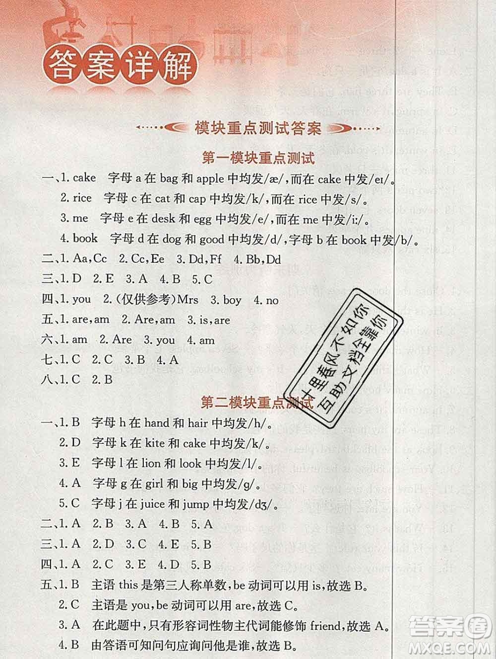 陜西人民教育出版社2019秋小學(xué)教材全解三年級(jí)英語(yǔ)上冊(cè)滬教牛津版答案