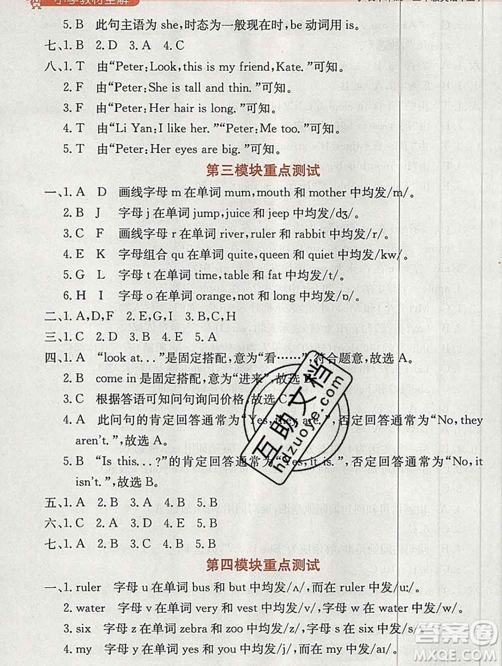 陜西人民教育出版社2019秋小學(xué)教材全解三年級(jí)英語(yǔ)上冊(cè)滬教牛津版答案