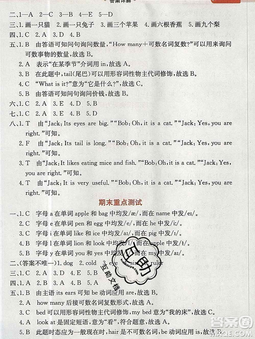 陜西人民教育出版社2019秋小學(xué)教材全解三年級(jí)英語(yǔ)上冊(cè)滬教牛津版答案