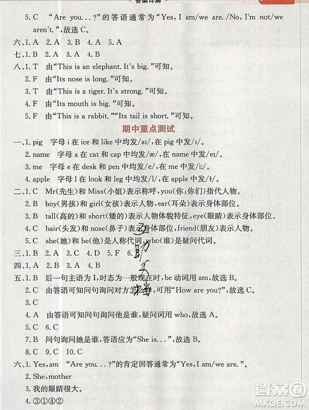 陜西人民教育出版社2019秋小學(xué)教材全解三年級(jí)英語(yǔ)上冊(cè)滬教牛津版答案