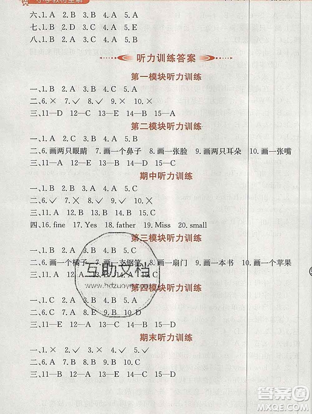 陜西人民教育出版社2019秋小學(xué)教材全解三年級(jí)英語(yǔ)上冊(cè)滬教牛津版答案