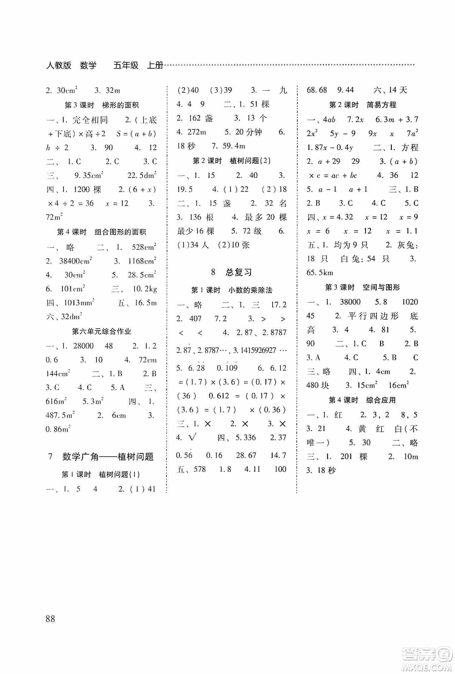 晨光出版社2019名師大課堂同步核心練習(xí)+試卷五年級數(shù)學(xué)上冊人教版答案