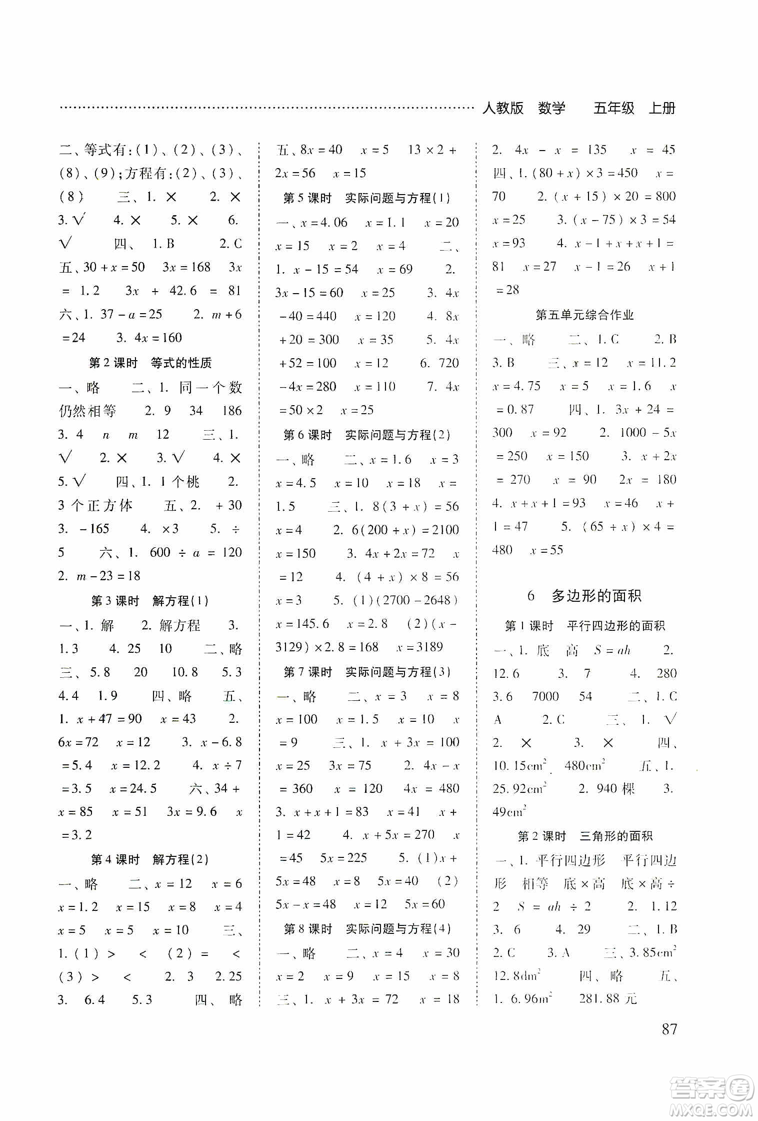 晨光出版社2019名師大課堂同步核心練習(xí)+試卷五年級數(shù)學(xué)上冊人教版答案