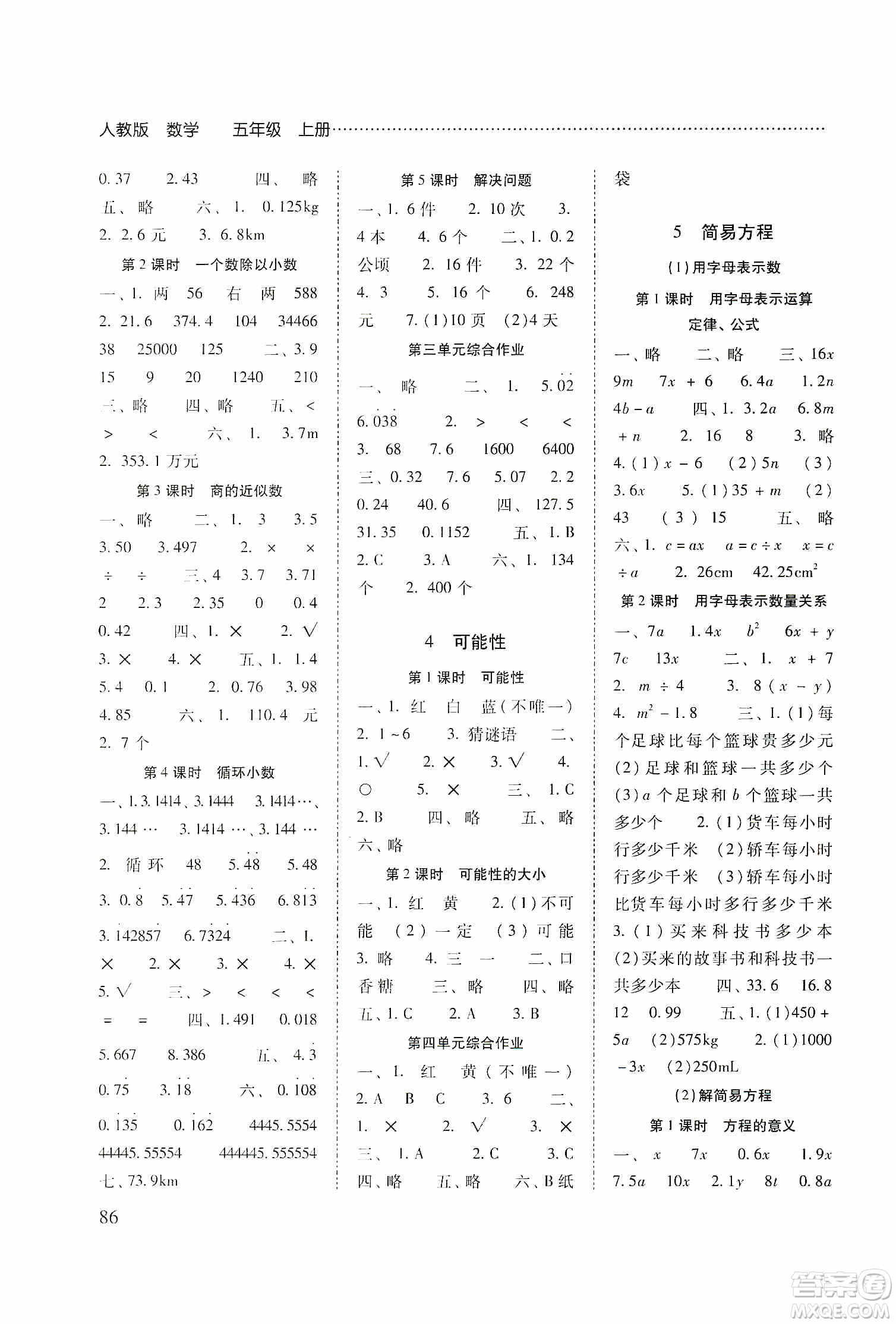 晨光出版社2019名師大課堂同步核心練習(xí)+試卷五年級數(shù)學(xué)上冊人教版答案