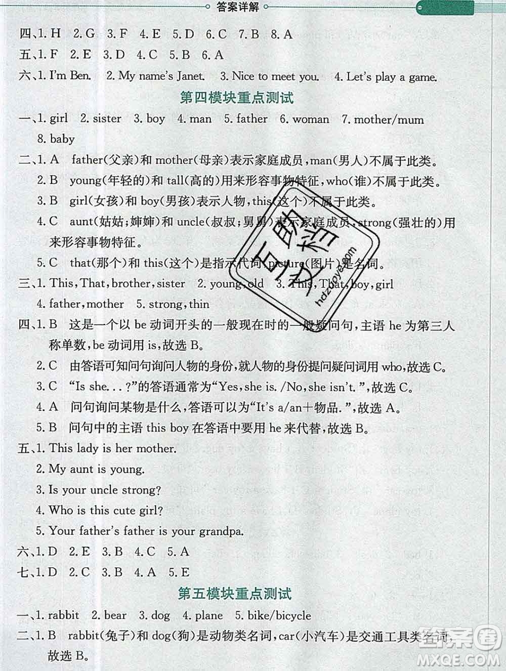 陜西人民教育出版社2019秋小學(xué)教材全解三年級(jí)英語上冊(cè)教科版廣州專用答案