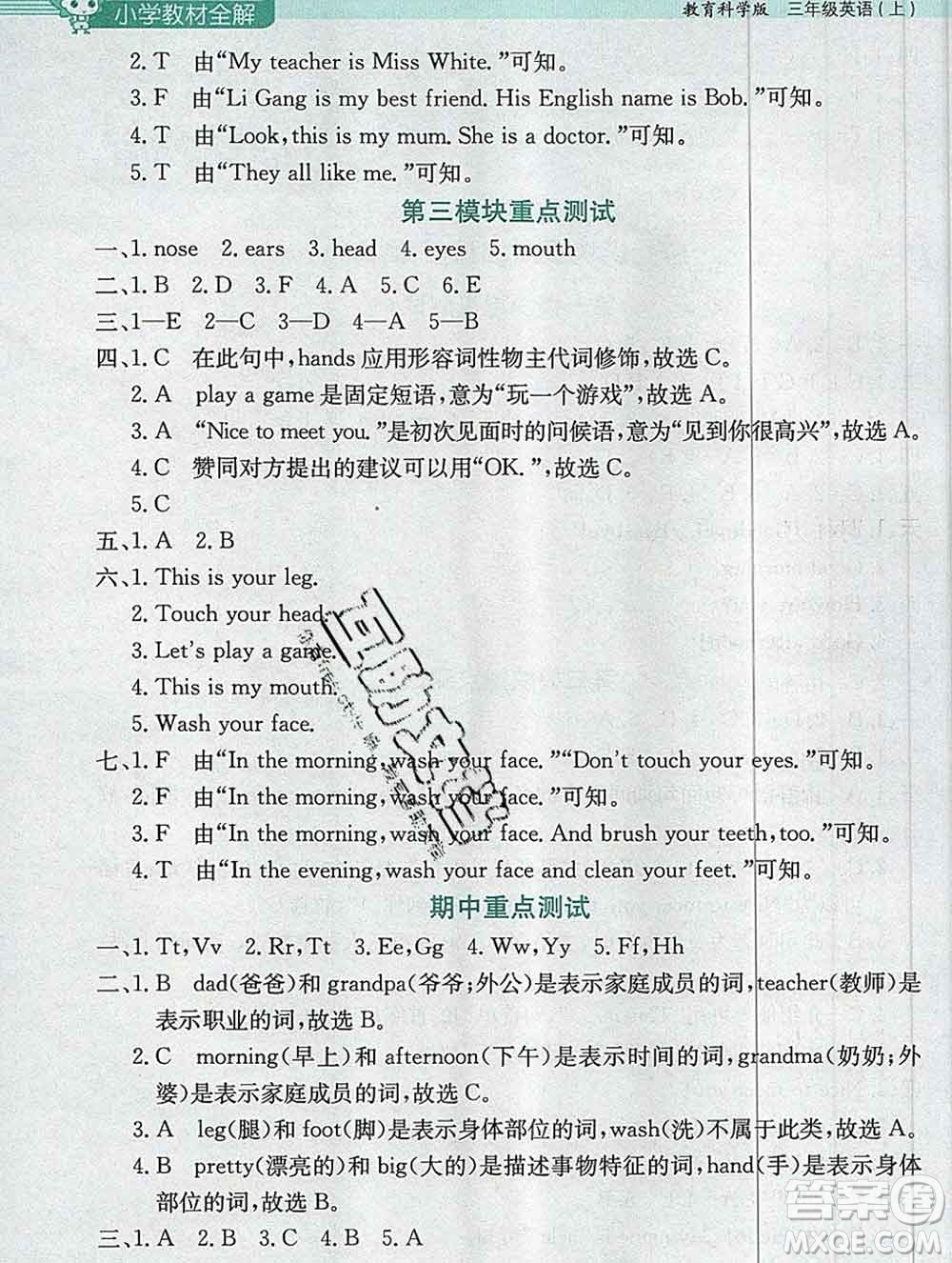 陜西人民教育出版社2019秋小學(xué)教材全解三年級(jí)英語上冊(cè)教科版廣州專用答案