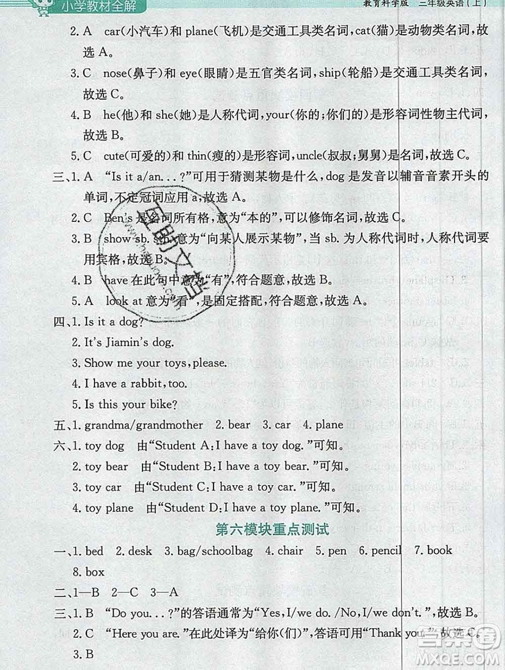 陜西人民教育出版社2019秋小學(xué)教材全解三年級(jí)英語上冊(cè)教科版廣州專用答案