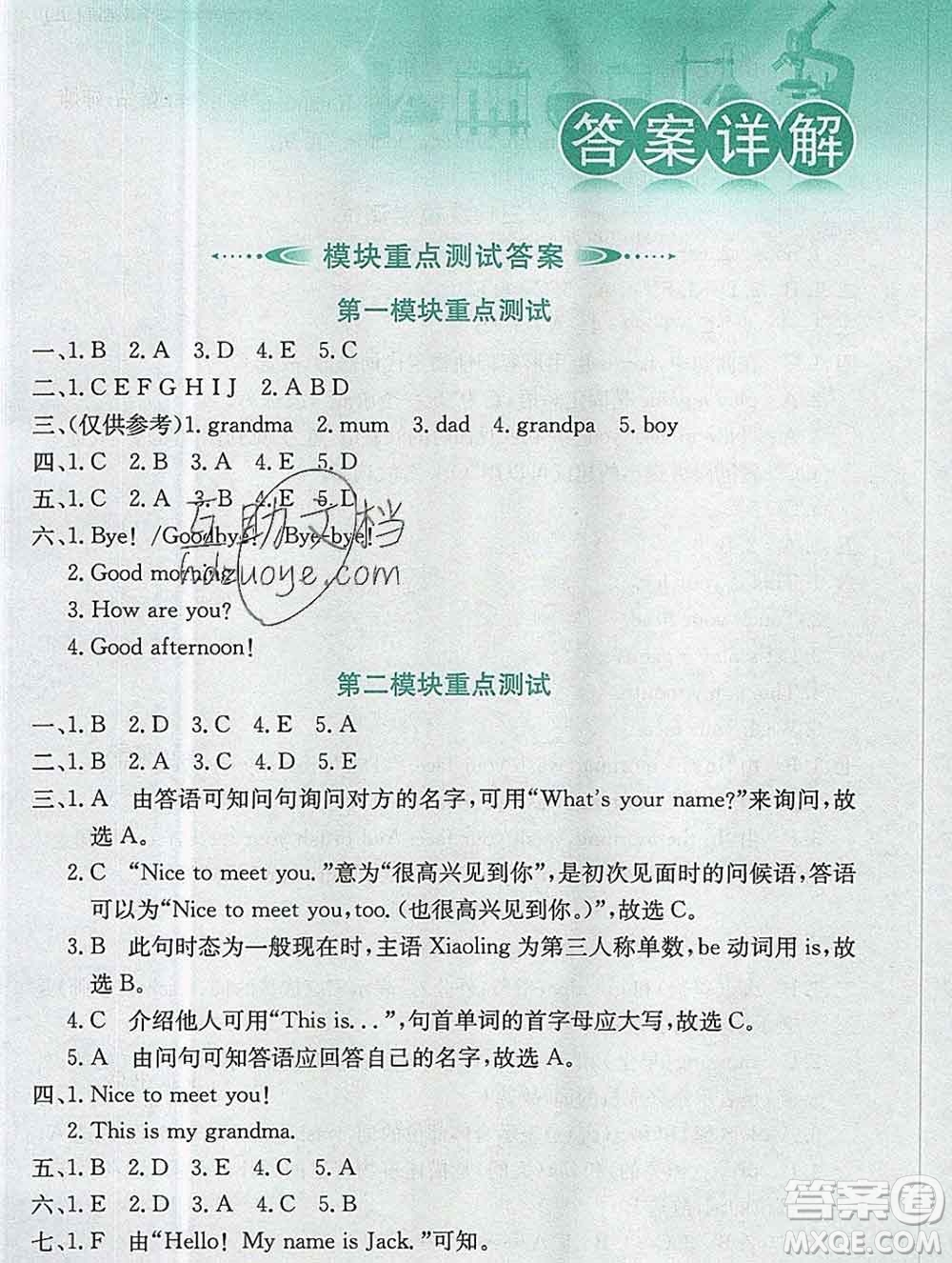 陜西人民教育出版社2019秋小學(xué)教材全解三年級(jí)英語上冊(cè)教科版廣州專用答案