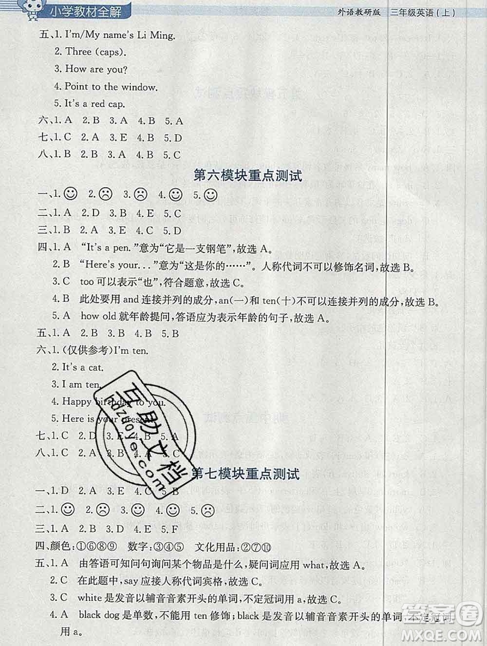 陜西人民教育出版社2019秋小學(xué)教材全解三年級(jí)英語(yǔ)上冊(cè)外研版三起答案