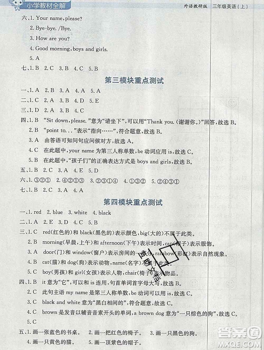 陜西人民教育出版社2019秋小學(xué)教材全解三年級(jí)英語(yǔ)上冊(cè)外研版三起答案