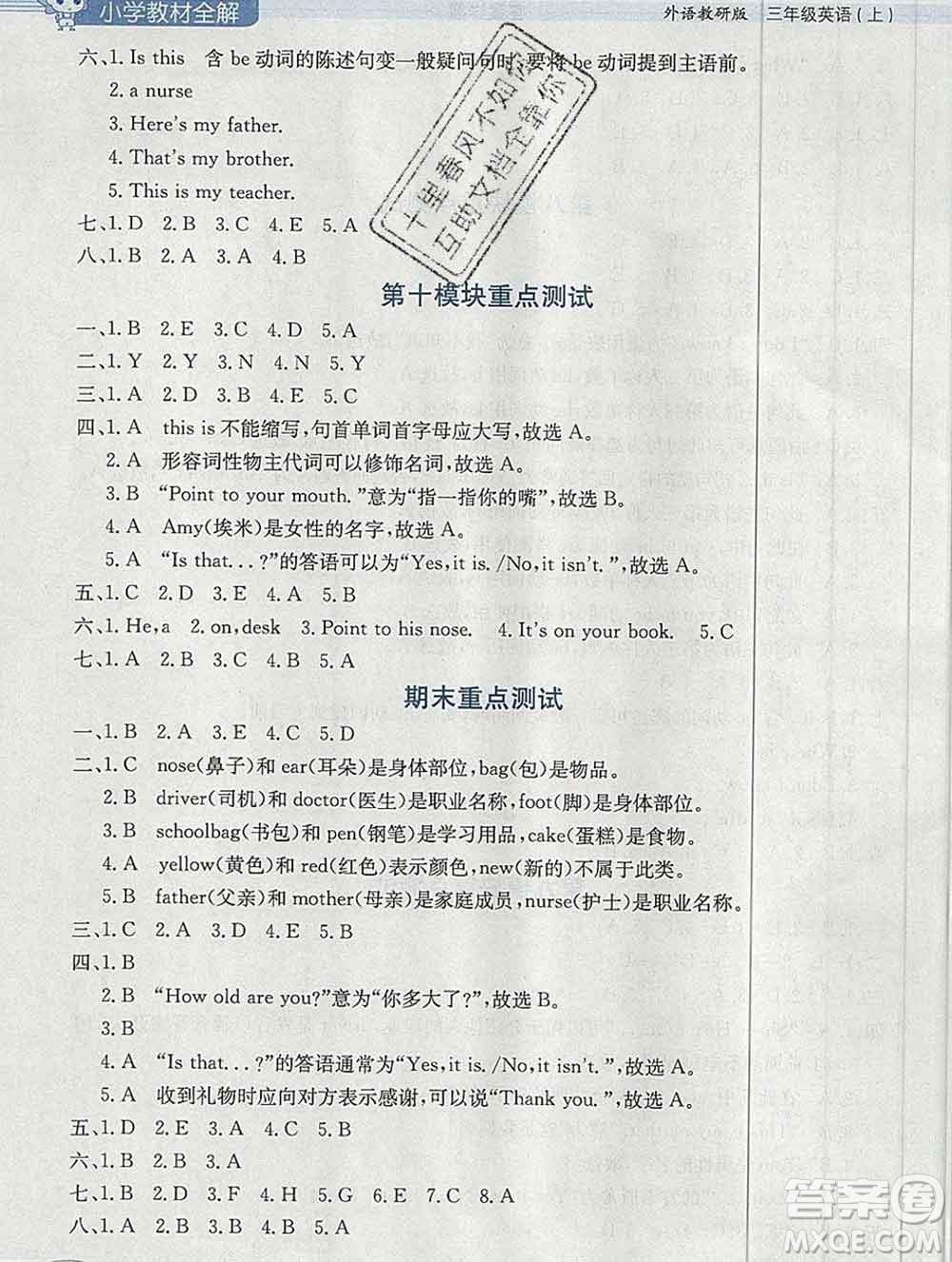 陜西人民教育出版社2019秋小學(xué)教材全解三年級(jí)英語(yǔ)上冊(cè)外研版三起答案