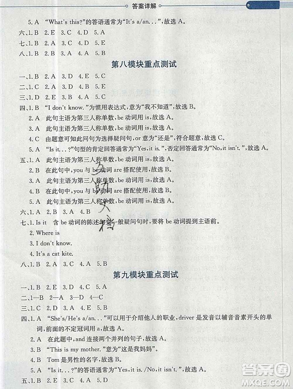 陜西人民教育出版社2019秋小學(xué)教材全解三年級(jí)英語(yǔ)上冊(cè)外研版三起答案