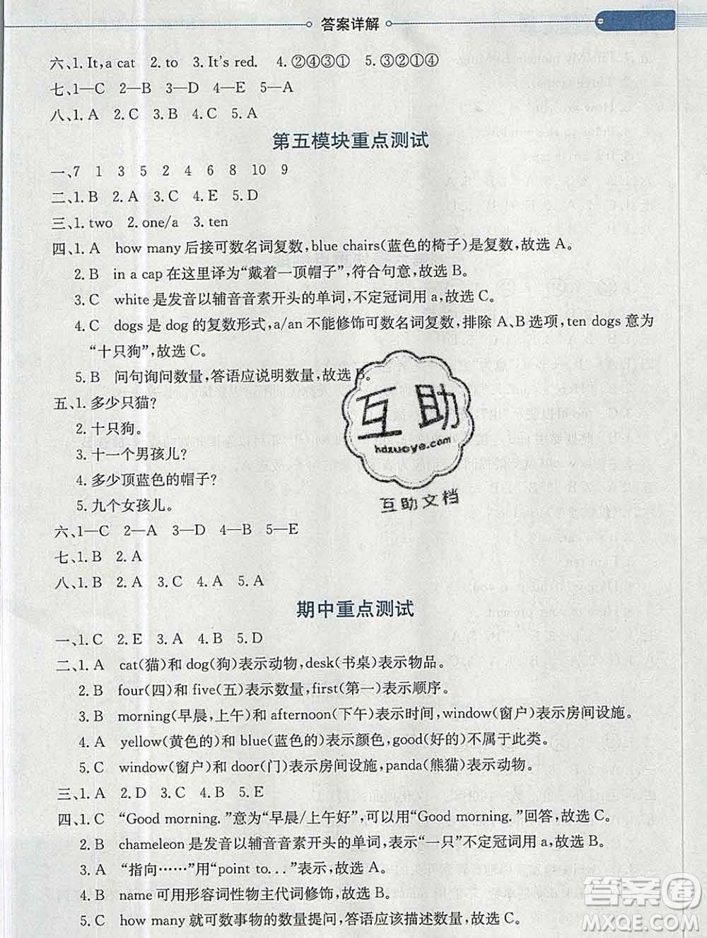 陜西人民教育出版社2019秋小學(xué)教材全解三年級(jí)英語(yǔ)上冊(cè)外研版三起答案