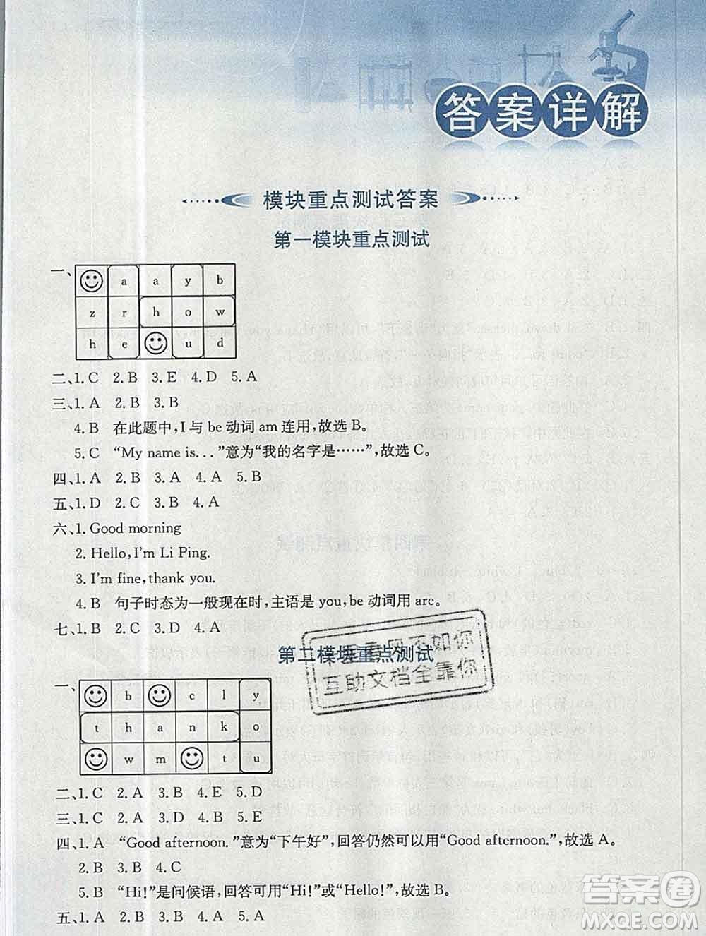 陜西人民教育出版社2019秋小學(xué)教材全解三年級(jí)英語(yǔ)上冊(cè)外研版三起答案