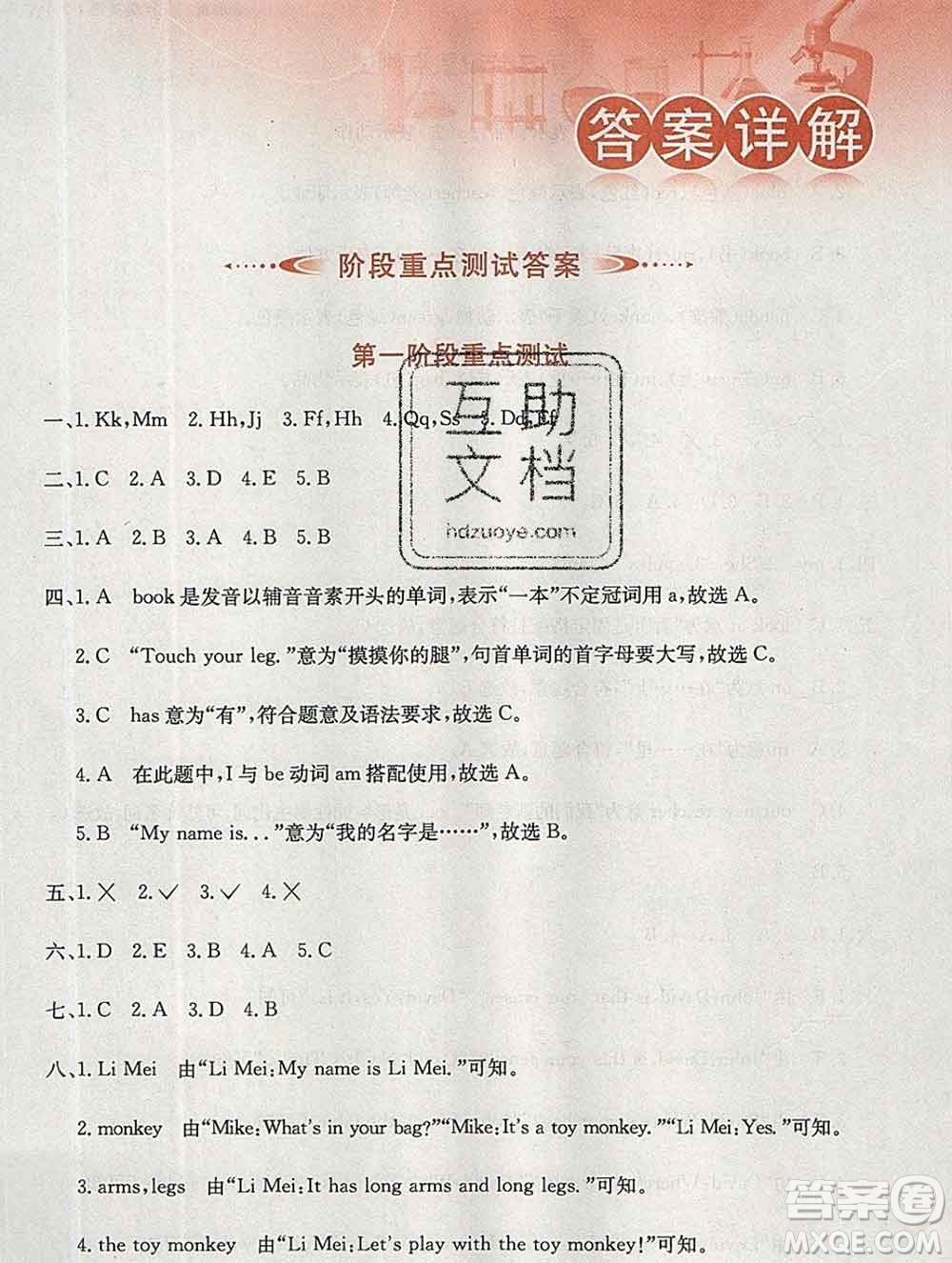 陜西人民教育出版社2019秋小學(xué)教材全解三年級(jí)英語上冊(cè)魯湘版答案