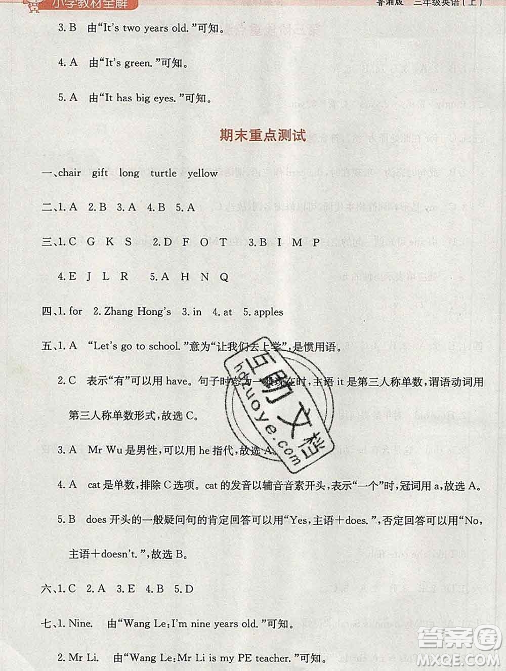 陜西人民教育出版社2019秋小學(xué)教材全解三年級(jí)英語上冊(cè)魯湘版答案